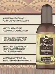 Ванильные духи Мадагаскарская Ваниль Vaniglia e Zenzero 100 мл