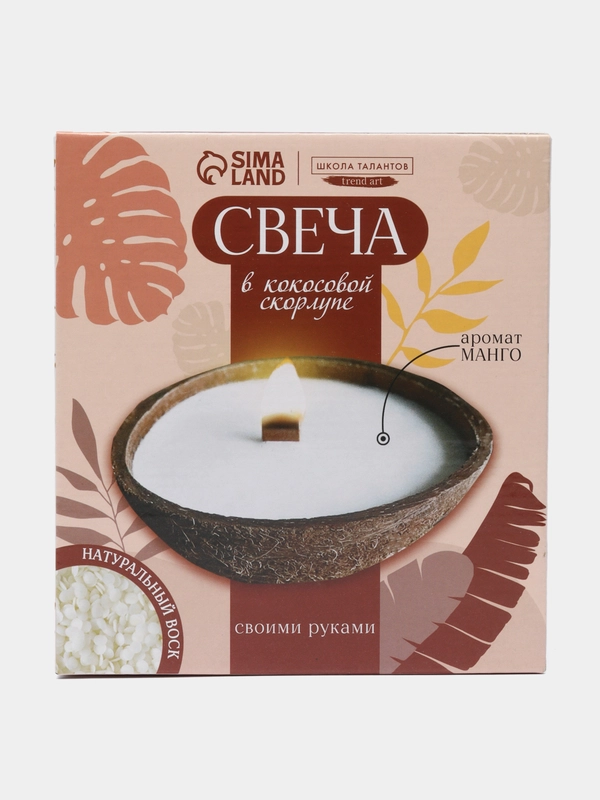 Набор для создания свечи в кокосовой скорлупе "Манго",