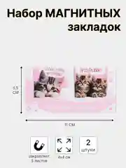 Пудровый магнитные закладки для книг и учебников, набор закладок "Любимые герои"