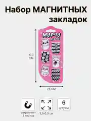 Розовый магнитные закладки для книг и учебников, набор закладок "Любимые герои"