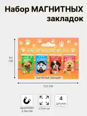 Оранжевый магнитные закладки для книг и учебников, набор закладок "Любимые герои"