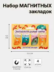 Желтый магнитные закладки для книг и учебников, набор закладок "Любимые герои"