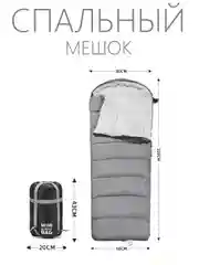 Спальный мешок