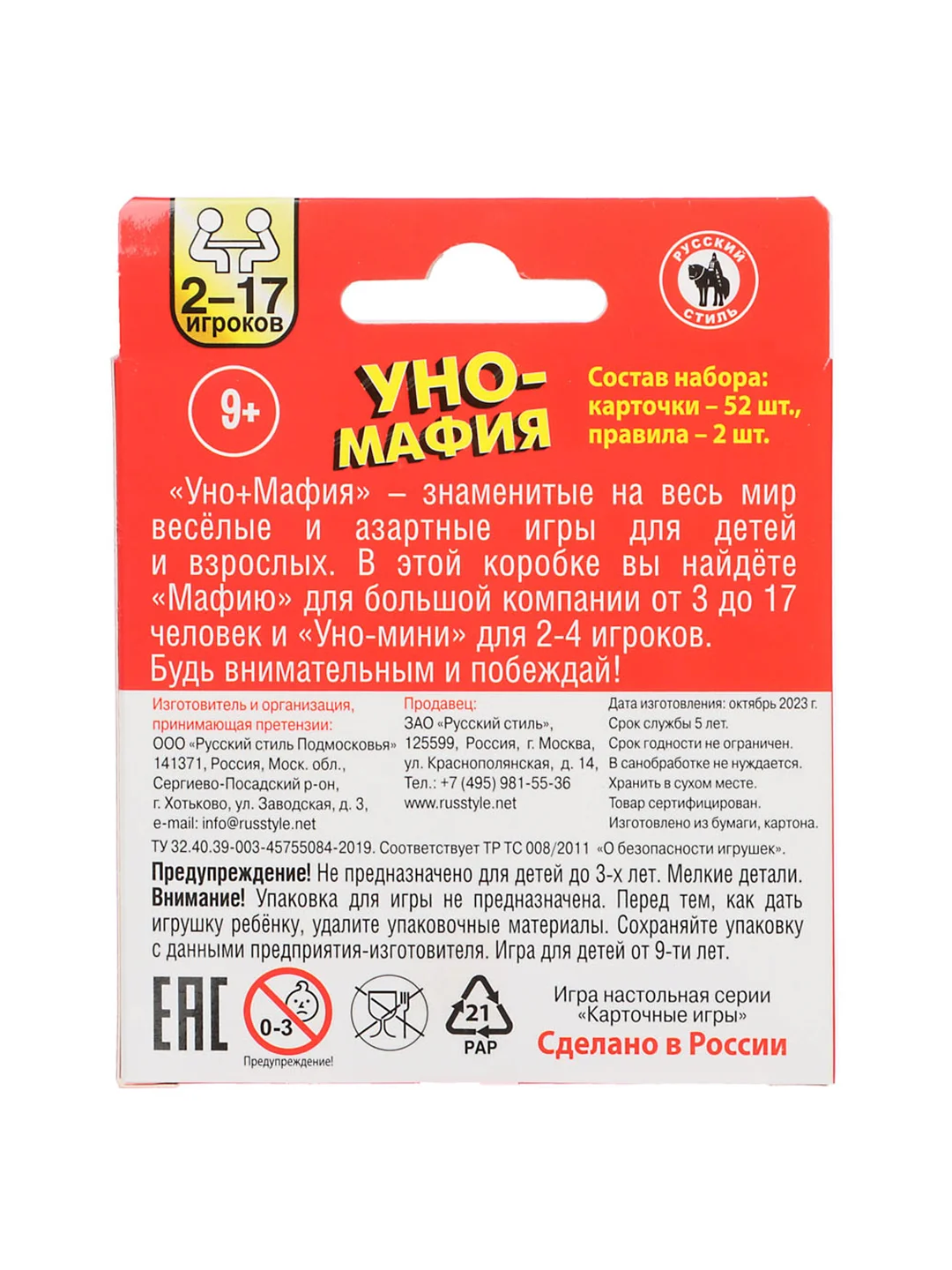 Уно-мафия с европодвесом