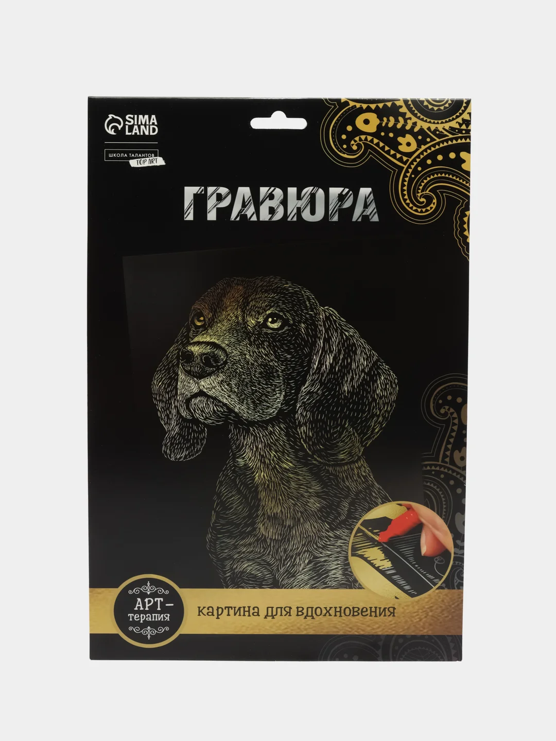 Гравюра "Бигль" с металлическим эффектом "золото" А4