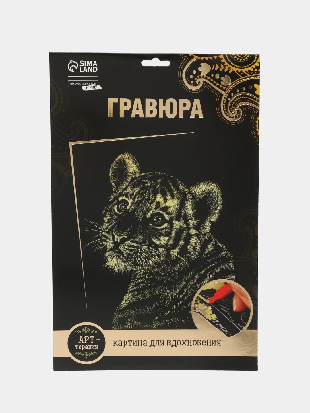 Гравюра "Тигренок" с металлическим эффектом "золото" А4