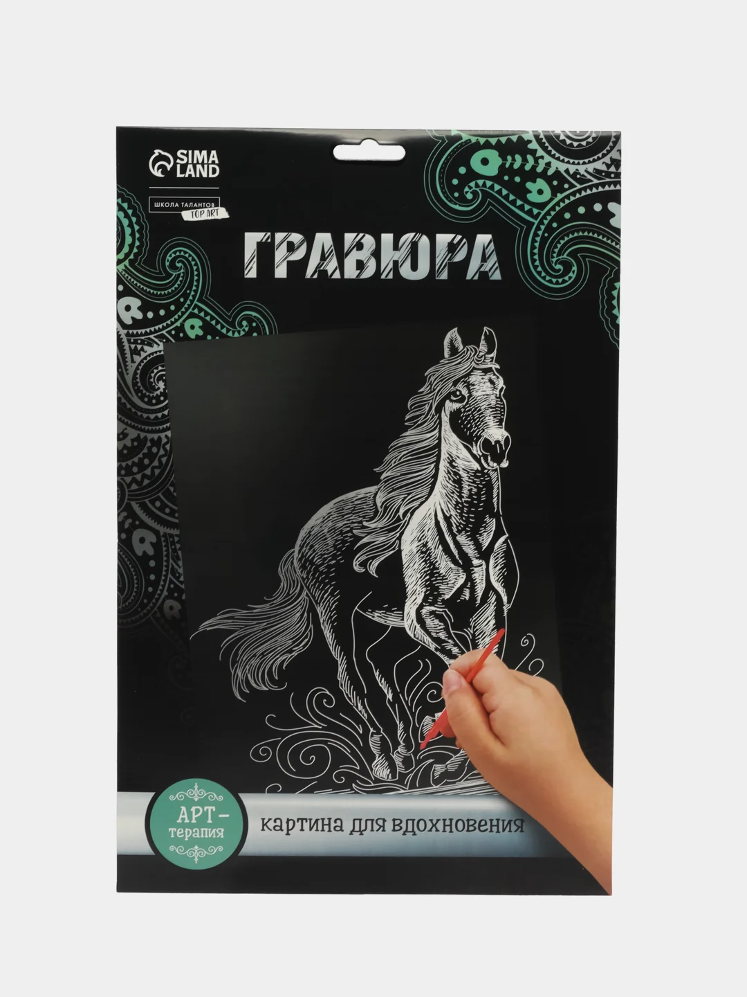 Гравюра "Конь" с металлическим эффектом "серебро" А4