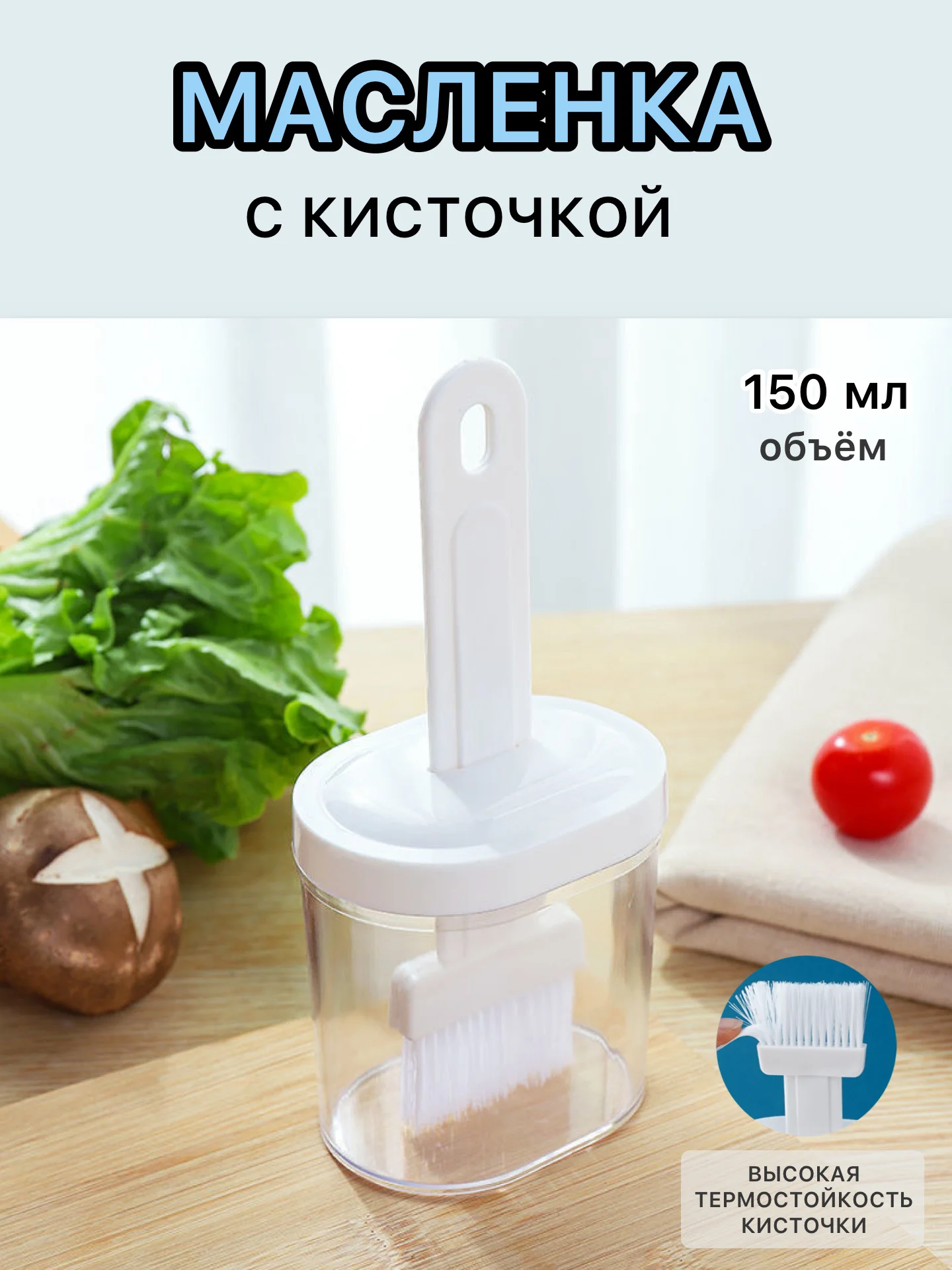 Белый масленка с кисточкой