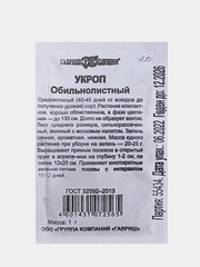 Семена Укроп Обильнолистный 1,0г Гавриш (бп)