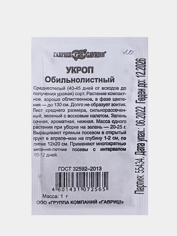 Семена Укроп Обильнолистный 1,0г Гавриш (бп)