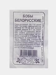 Семена Бобы Белорусские 5,0г Семена Алтая
