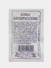 Семена Бобы Белорусские 5,0г Семена Алтая