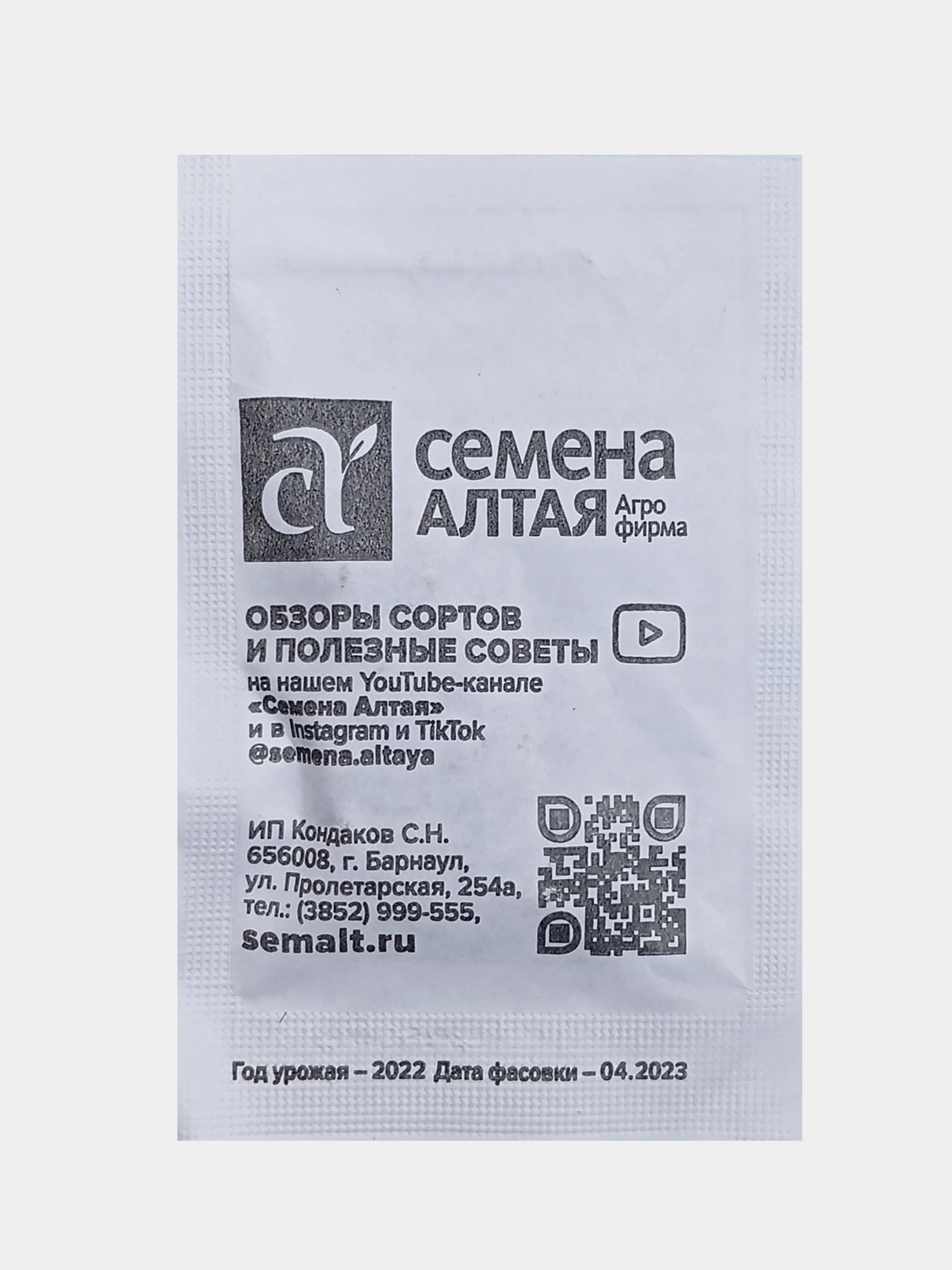 Семена Бобы Белорусские 5,0г Семена Алтая