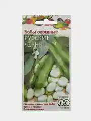 Семена Бобы овощные Русские Черные 10шт Гавриш