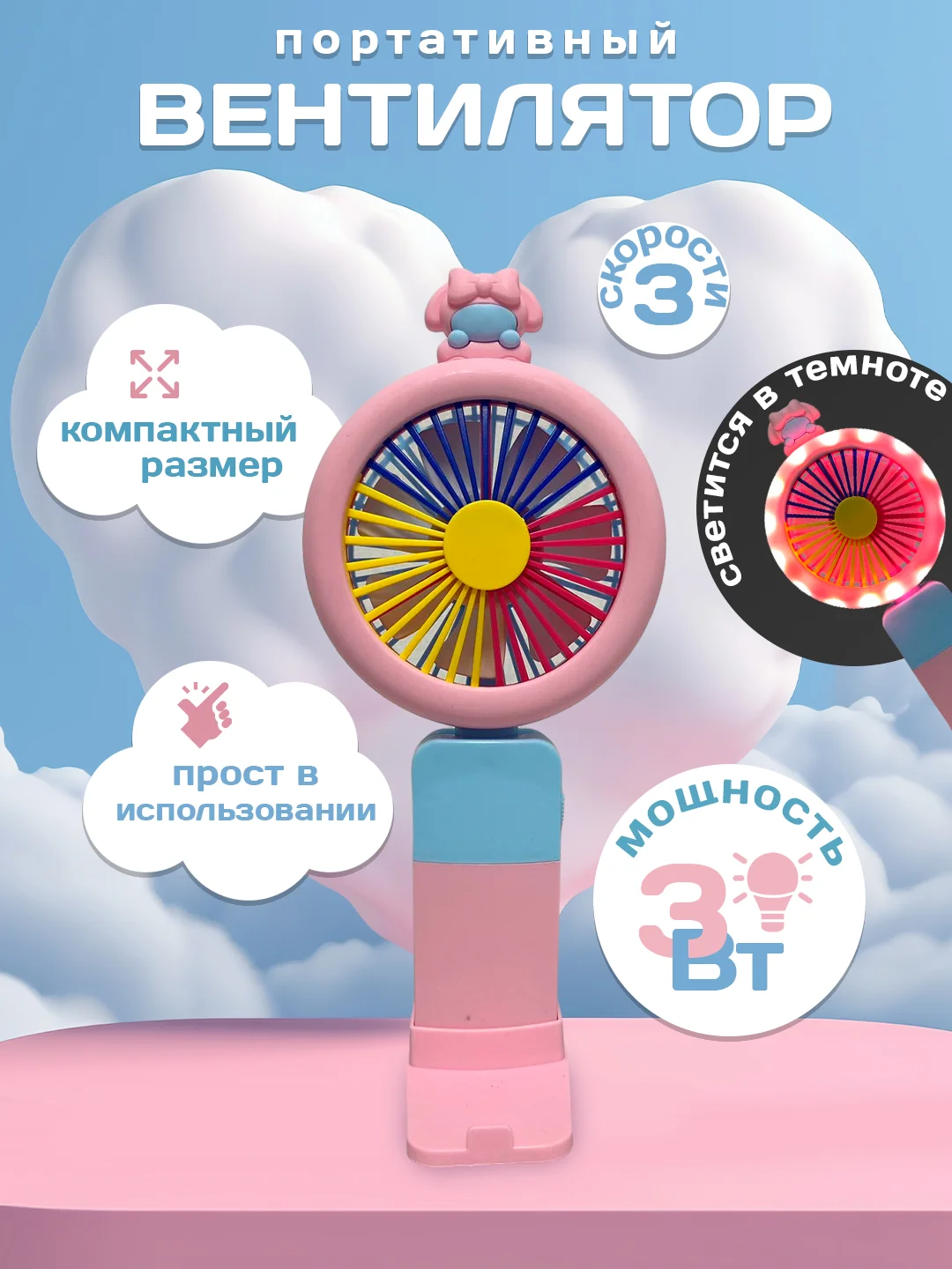 Розовый вентилятор портативный, разноцветный