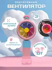 Розовый вентилятор портативный, разноцветный