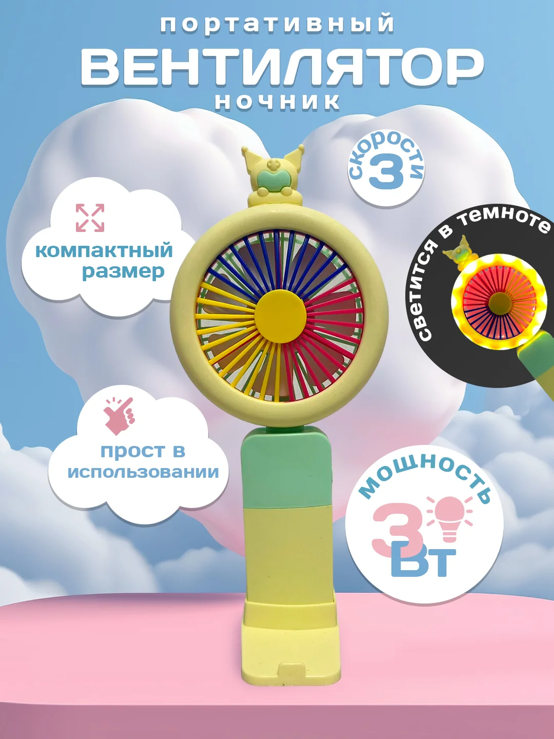 Желтый вентилятор портативный, разноцветный