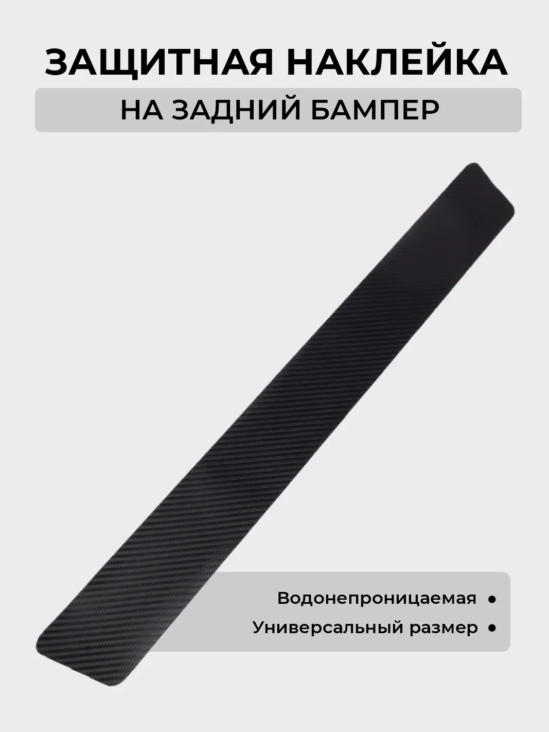 Манго комплект защитных наклеек на пороги в автомобиль, карбоновая пленка с логотипом