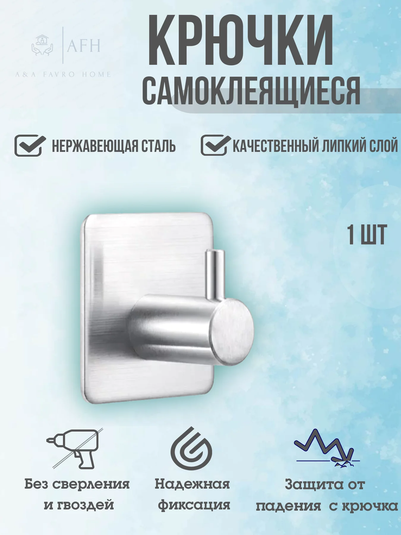 Серебряный крючок самоклеящийся настенный металлический, для ванной, кухни, прихожей, вешалка для одежды