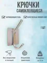 Крючок самоклеящийся настенный металлический,для ванной,кухни,прихожей, вешалка для одежды
