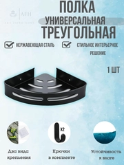 Полка для ванной комнаты угловая, металлическая, самоклеящаяся