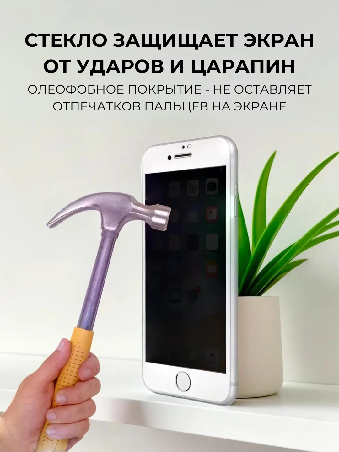 Защитное стекло для iPhone 11/XR/12/13/14/15/XS/6/7/8/SE/Pro/Max/Plus/Mini, антишпион