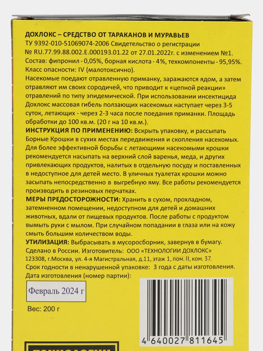 Отрава от насекомых, Борные крошки от тараканов, муравьев, мокриц, мух, ос. 200 гр
