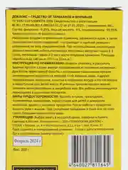 Отрава от насекомых, Борные крошки от тараканов, муравьев, мокриц, мух, ос. 200 гр