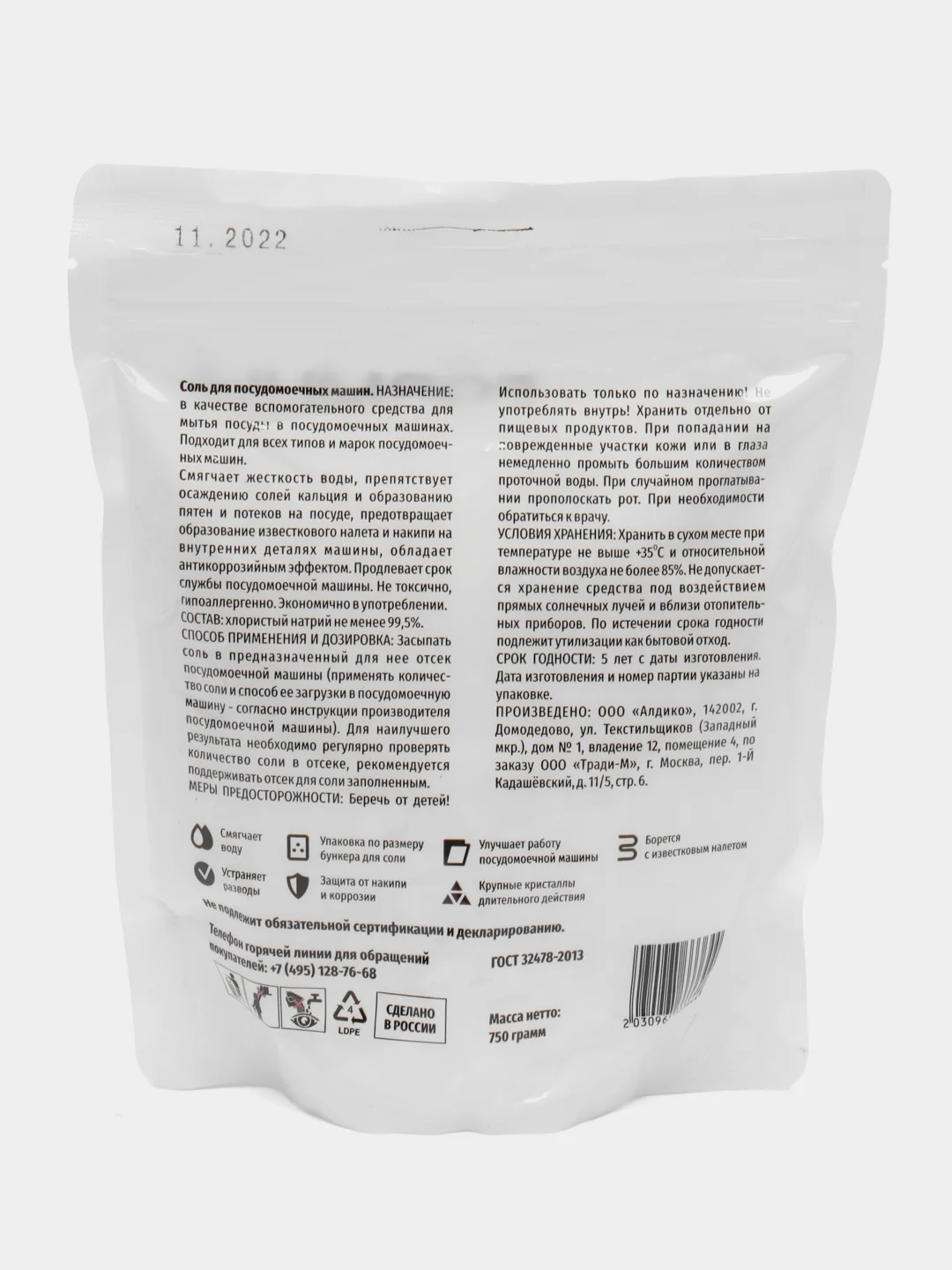 Соль для посудомоечных машин F FORMULA, 750г