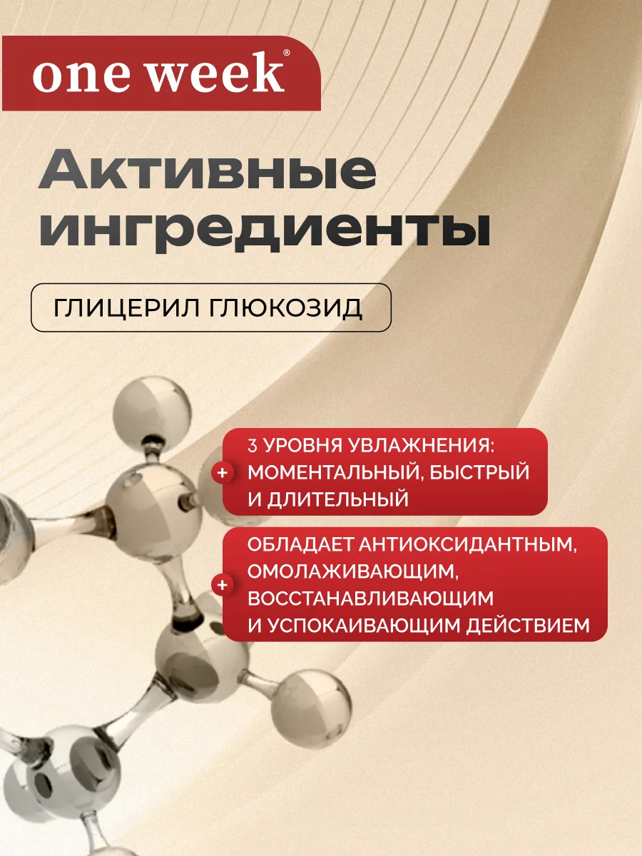 Двухфазная увлажняющая сыворотка для лица one week, 30 мл