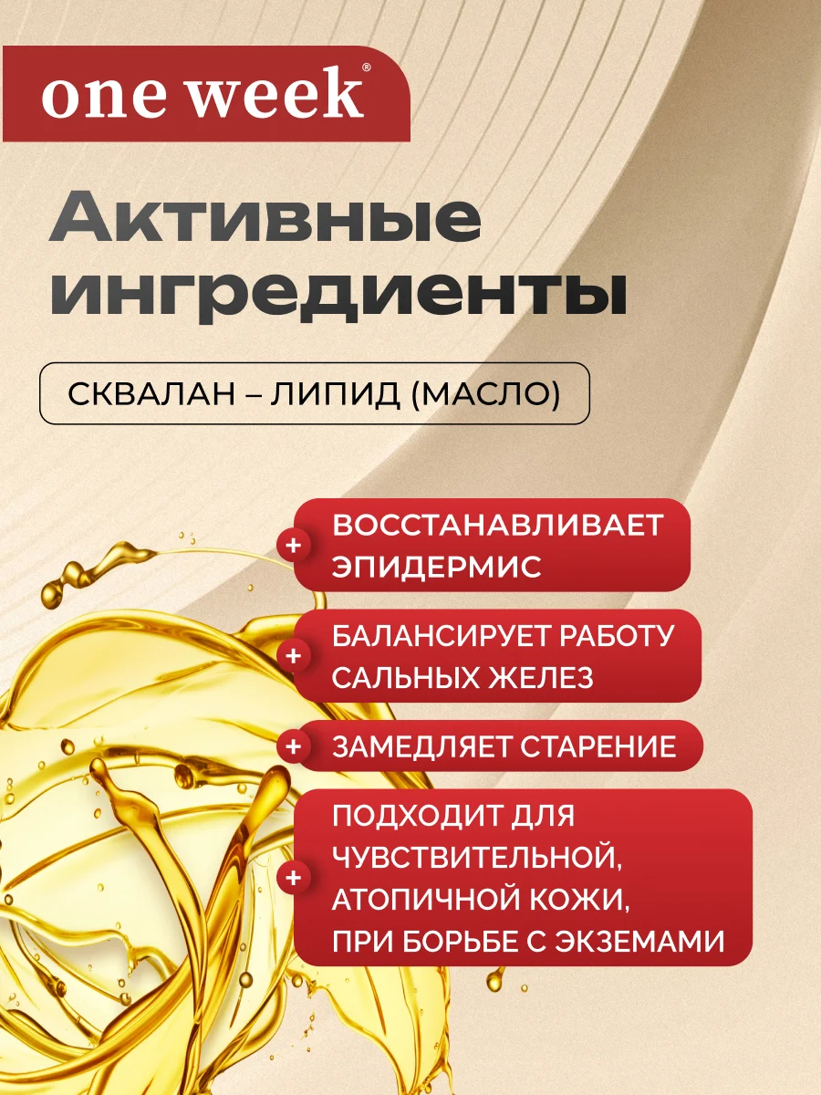 Двухфазная увлажняющая сыворотка для лица one week, 30 мл