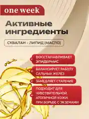 Двухфазная увлажняющая сыворотка для лица one week, 30 мл