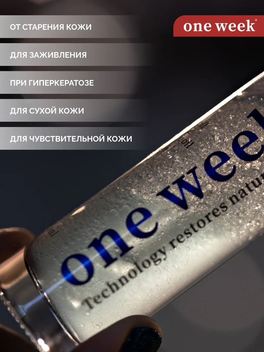 Двухфазная увлажняющая сыворотка для лица one week, 30 мл