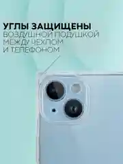 Прозрачный чехол для Apple iPhone 14 силиконовый КАРТОФАН прозрачный прямоугольный с защитой камер