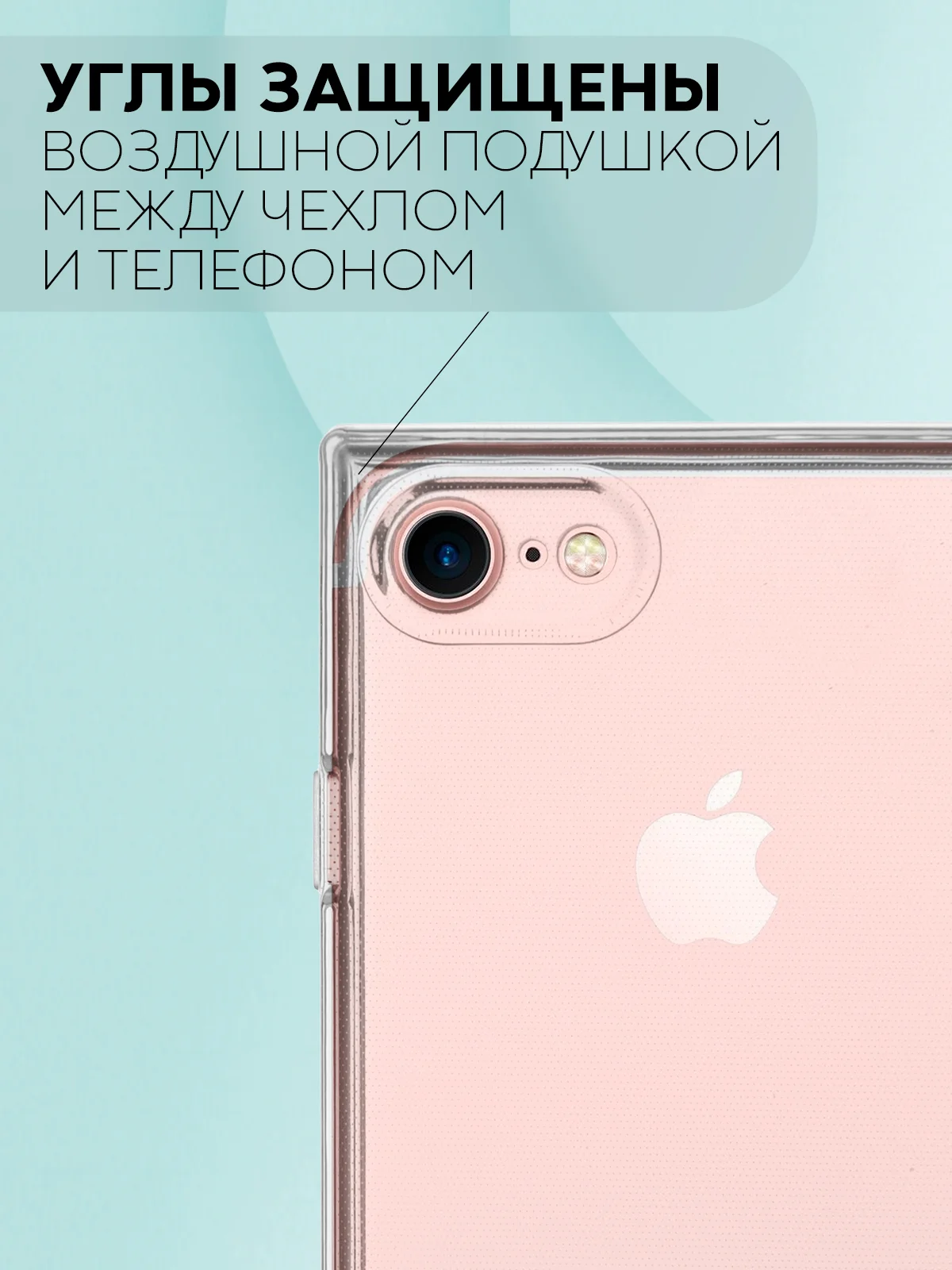 Прозрачный чехол ICE для Apple iPhone 7/ 8/ SE 2020 силиконовый КАРТОФАН прозрачный лед прямоугольный
