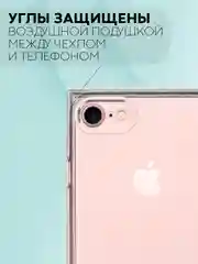 Прозрачный чехол ICE для Apple iPhone 7/ 8/ SE 2020 силиконовый КАРТОФАН прозрачный лед прямоугольный