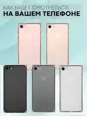 Прозрачный чехол ICE для Apple iPhone 7/ 8/ SE 2020 силиконовый КАРТОФАН прозрачный лед прямоугольный