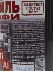 Автоконсервант 697 "Мовиль Профи Цинк" ПЕТР