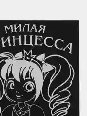 Гравюра "Милая Принцесса" с цветным эффектом,  набор 2 шт, 10 х 15 см