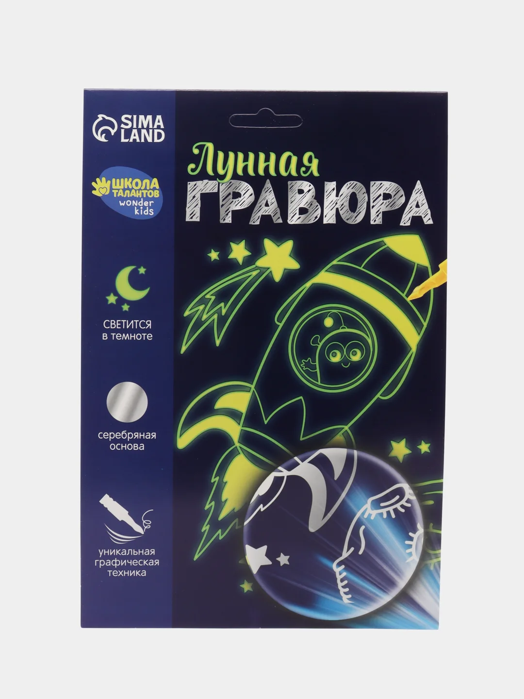 Лунная гравюра "Ракета в космосе" 14,8 х 21 см  (светится в темноте)