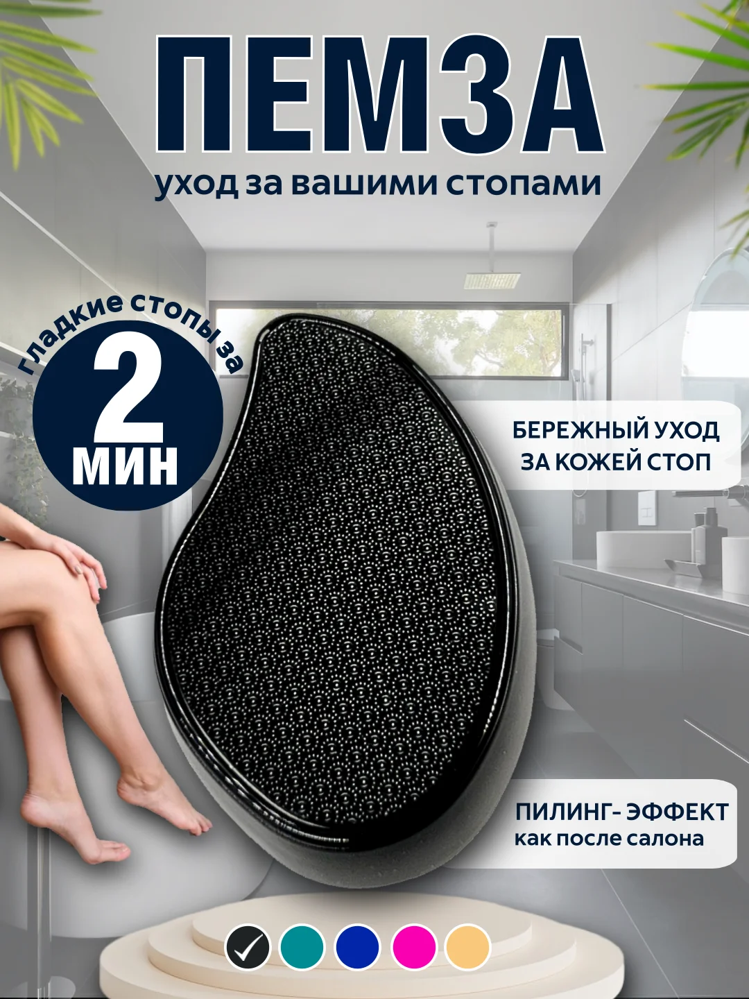 Черный нано терка для ног, пемза для пяток