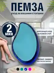 Темно-синий нано терка для ног, пемза для пяток