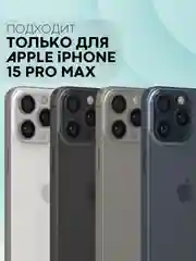 Черный чехол для Apple iPhone 15, 15 Plus, 15 Pro, 15 Pro Max силиконовый КАРТОФАН прямоугольный