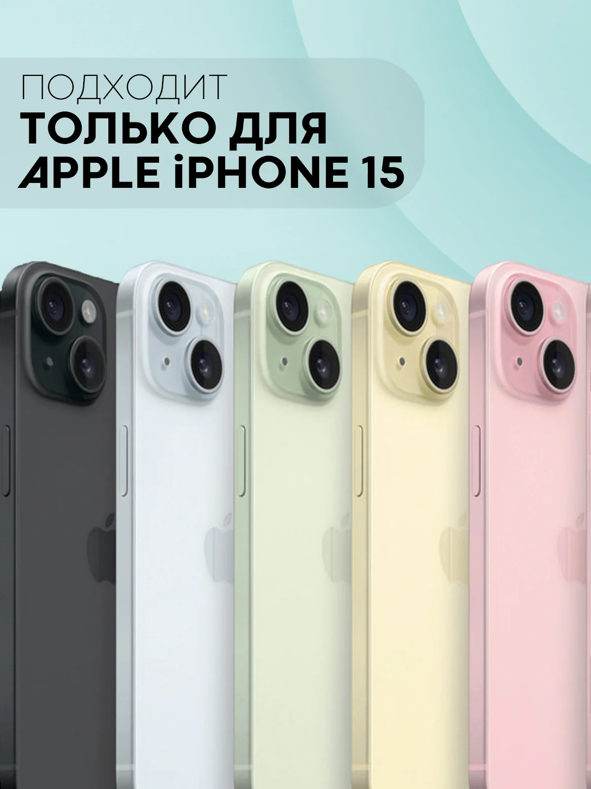 Прозрачный чехол для Apple iPhone 15, 15 Plus, 15 Pro, 15 Pro Max силиконовый КАРТОФАН прямоугольный