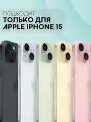 Прозрачный чехол для Apple iPhone 15, 15 Plus, 15 Pro, 15 Pro Max силиконовый КАРТОФАН прямоугольный