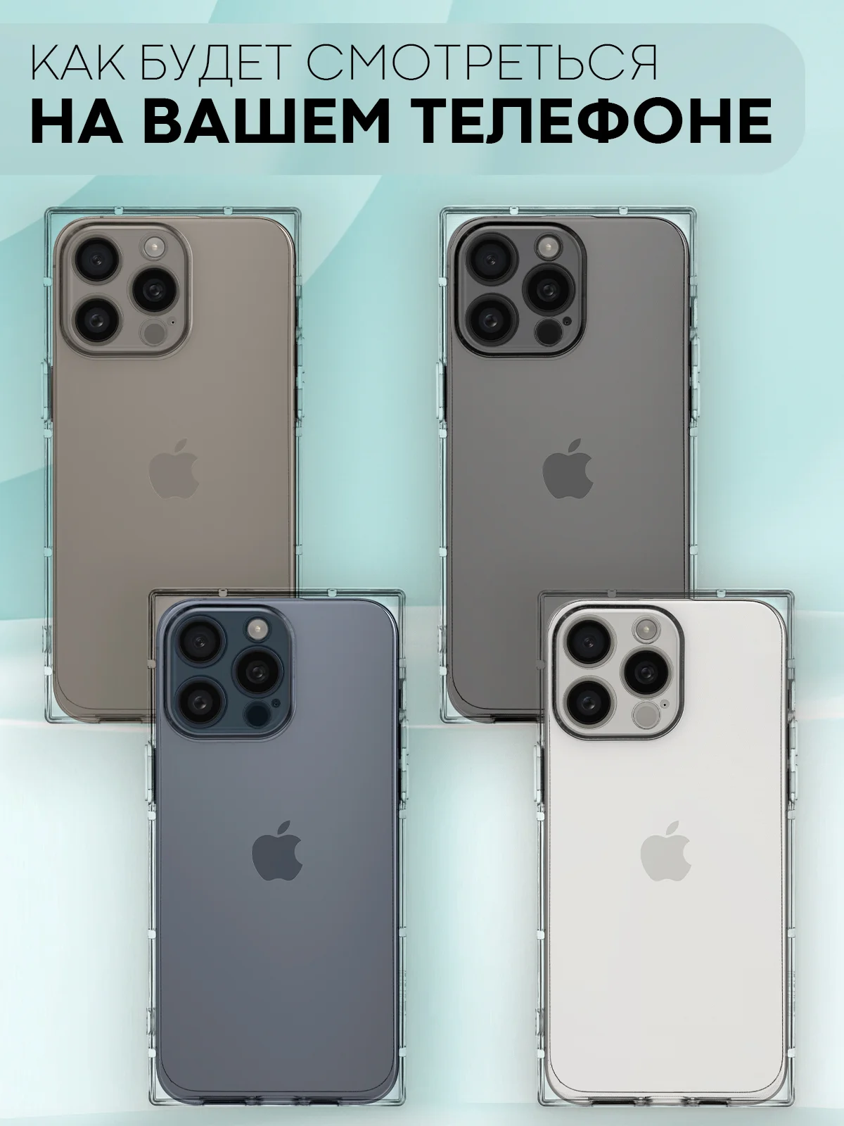 Прозрачный чехол для Apple iPhone 15, 15 Plus, 15 Pro, 15 Pro Max силиконовый КАРТОФАН прямоугольный