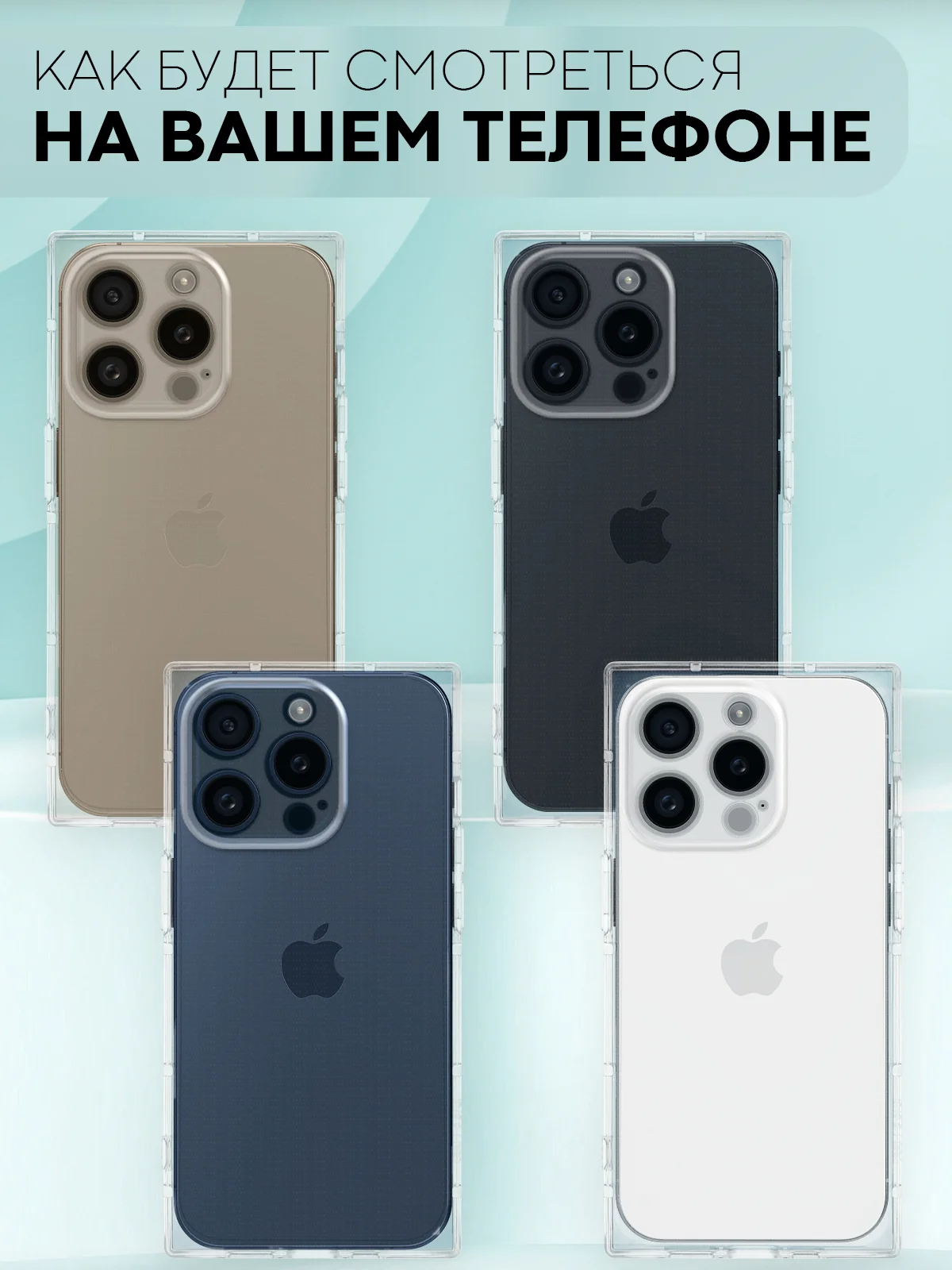 Прозрачный чехол для Apple iPhone 15, 15 Plus, 15 Pro, 15 Pro Max силиконовый КАРТОФАН прямоугольный