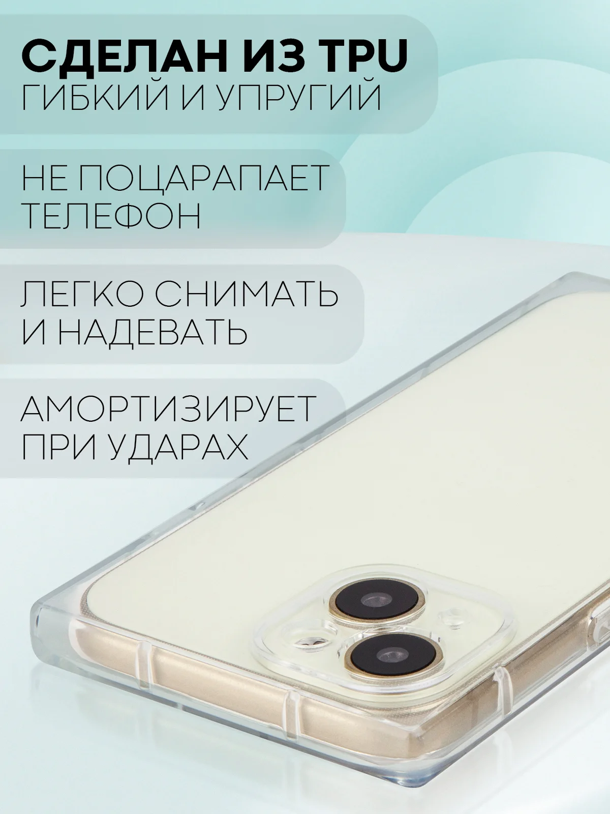 Прозрачный чехол для Apple iPhone 15, 15 Plus, 15 Pro, 15 Pro Max силиконовый КАРТОФАН прямоугольный
