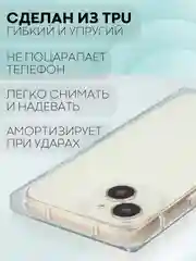 Прозрачный чехол для Apple iPhone 15, 15 Plus, 15 Pro, 15 Pro Max силиконовый КАРТОФАН прямоугольный