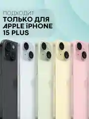 Прозрачный чехол для Apple iPhone 15, 15 Plus, 15 Pro, 15 Pro Max силиконовый КАРТОФАН прямоугольный